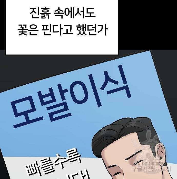 일진담당일진 52화 53