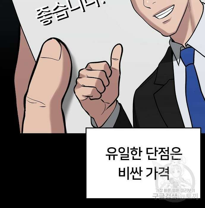 일진담당일진 52화 54