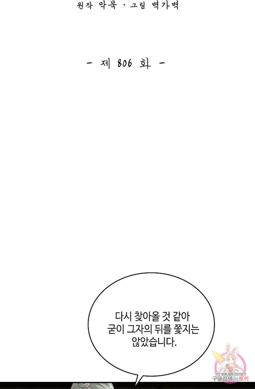 무련전봉 806화 2