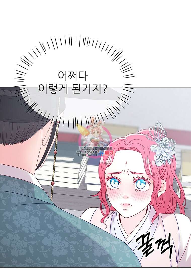 원님의 마법사 1화 1