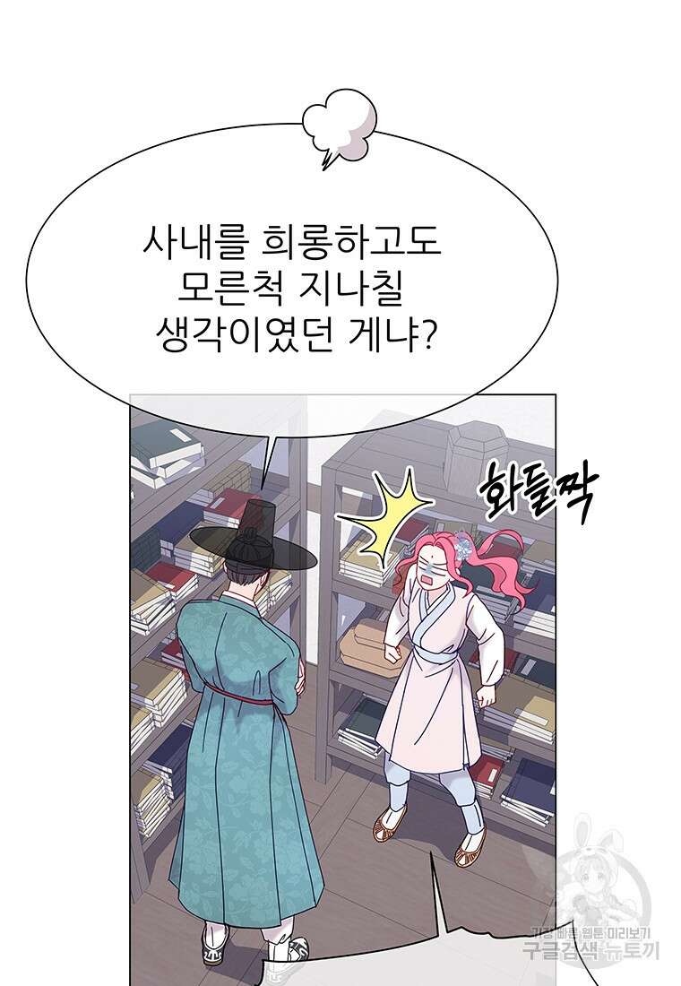 원님의 마법사 1화 2