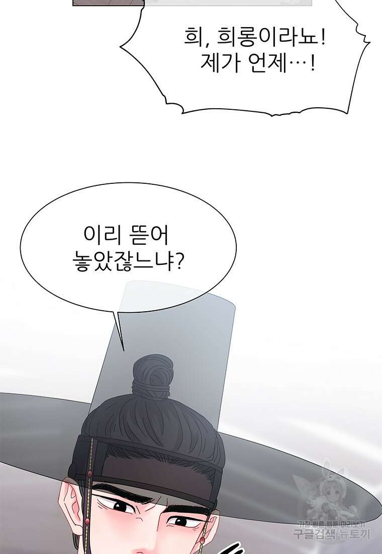 원님의 마법사 1화 3