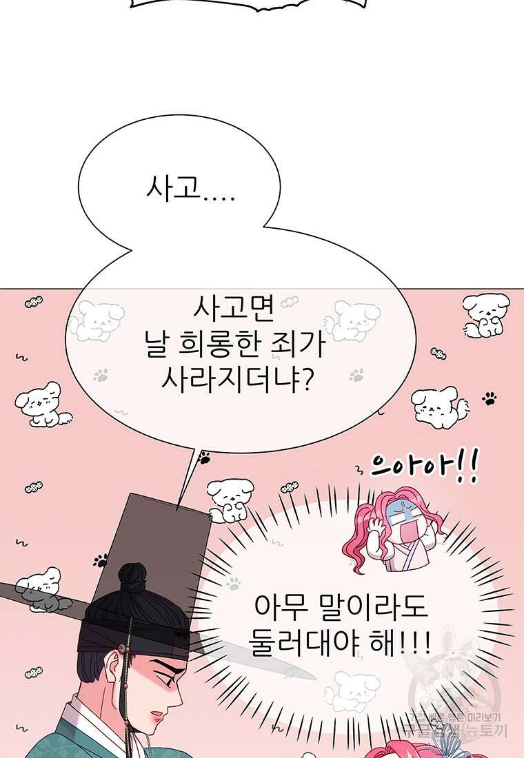 원님의 마법사 1화 5