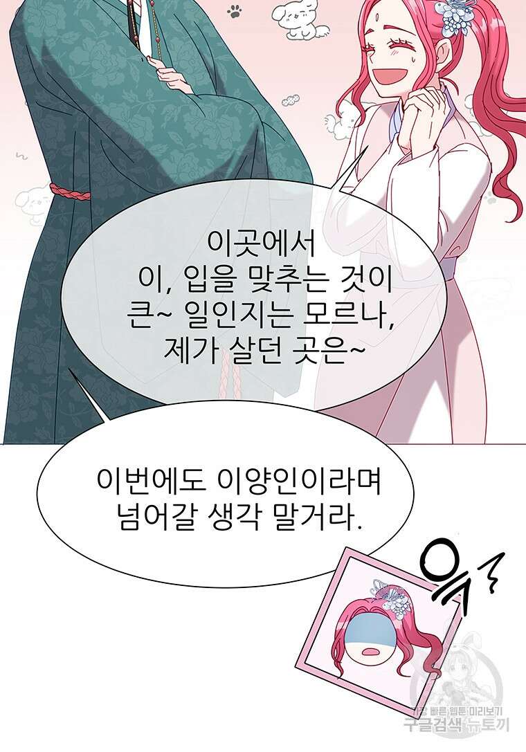 원님의 마법사 1화 6