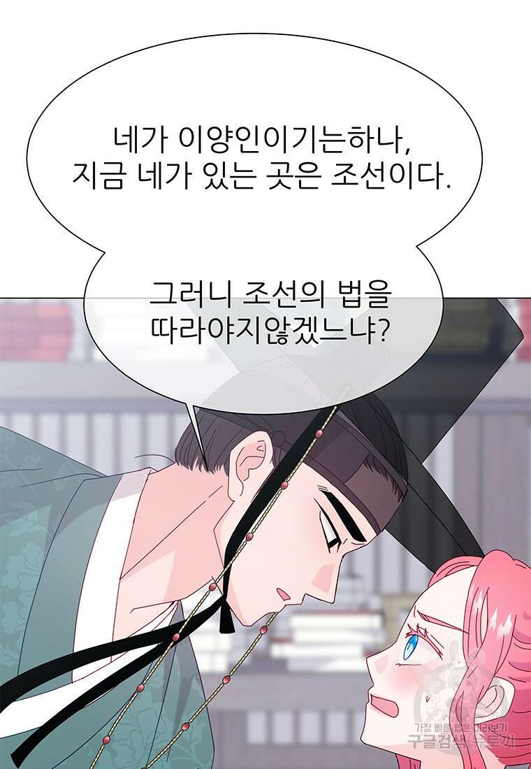 원님의 마법사 1화 7