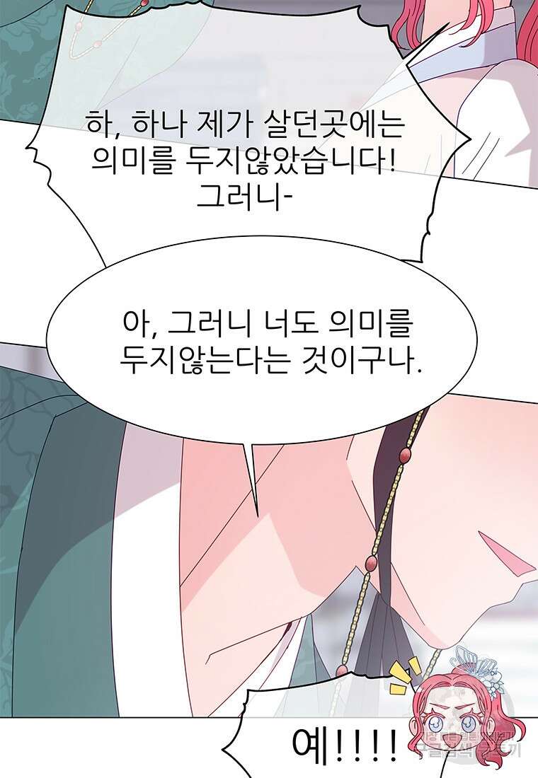 원님의 마법사 1화 8