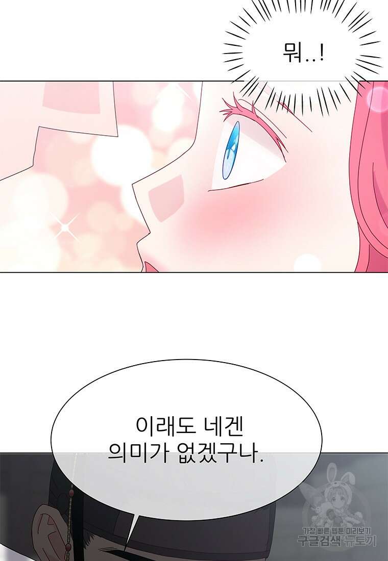원님의 마법사 1화 11