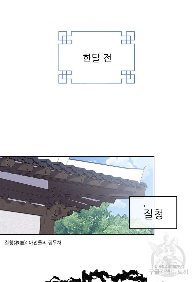 원님의 마법사 1화 23