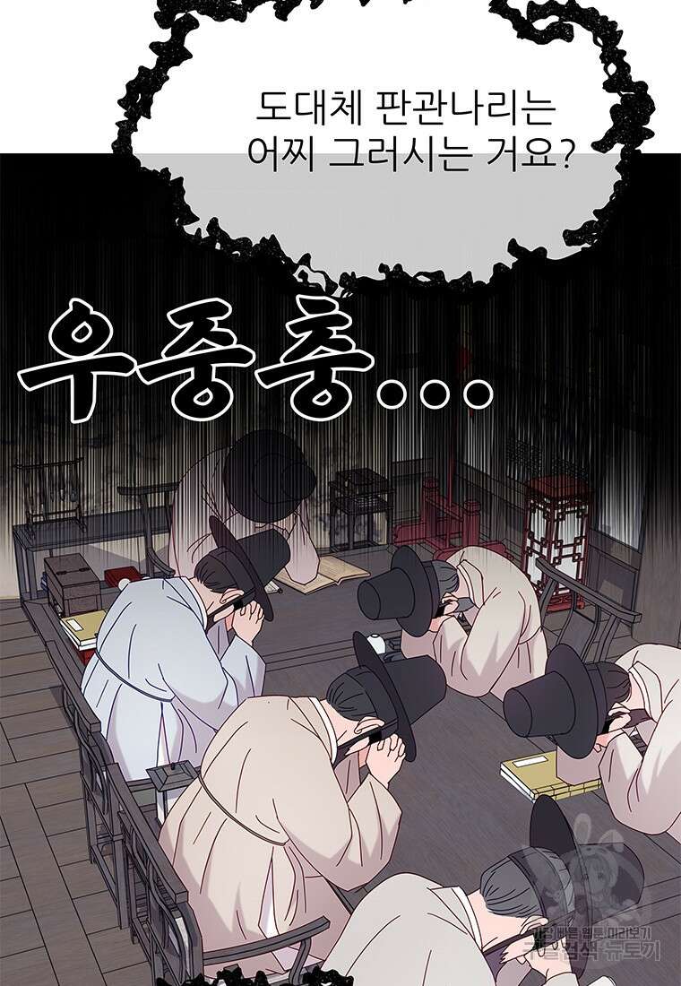 원님의 마법사 1화 24