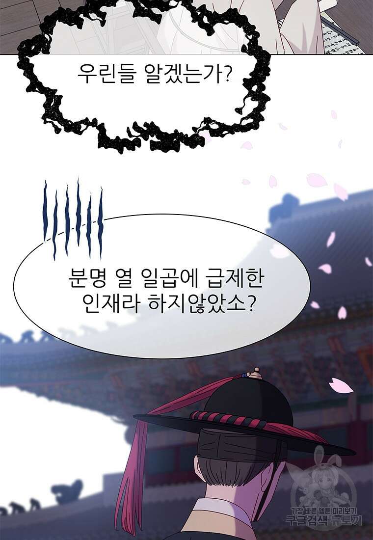 원님의 마법사 1화 25