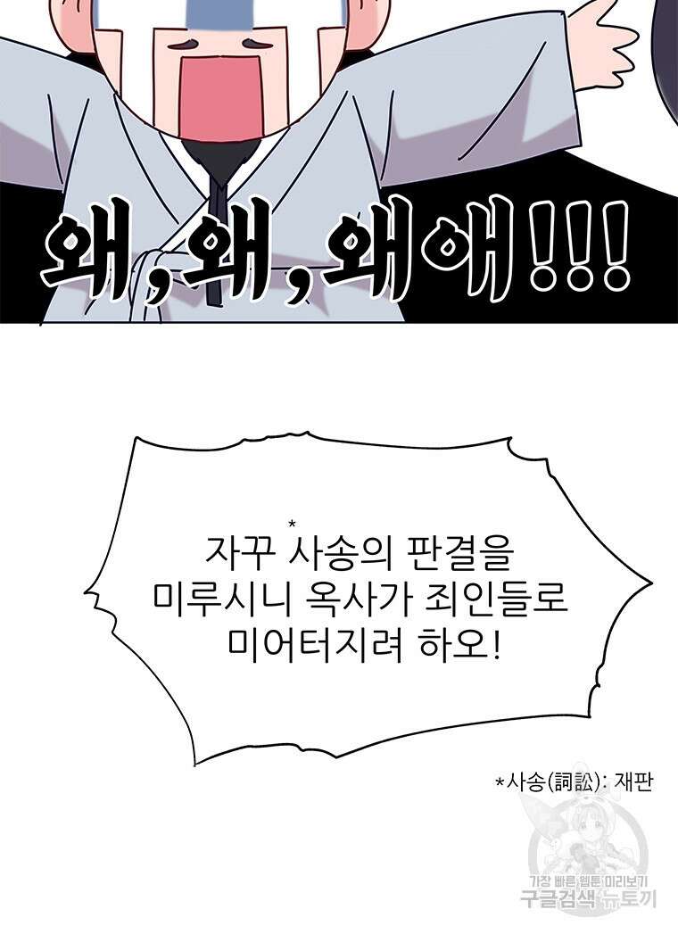원님의 마법사 1화 27