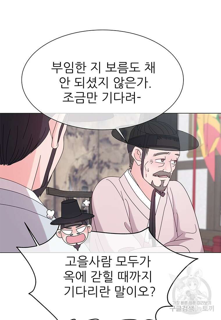 원님의 마법사 1화 28