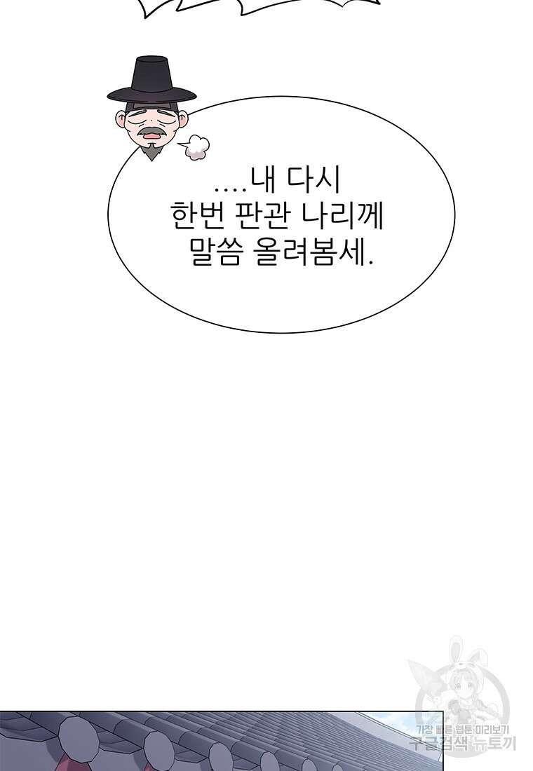 원님의 마법사 1화 29