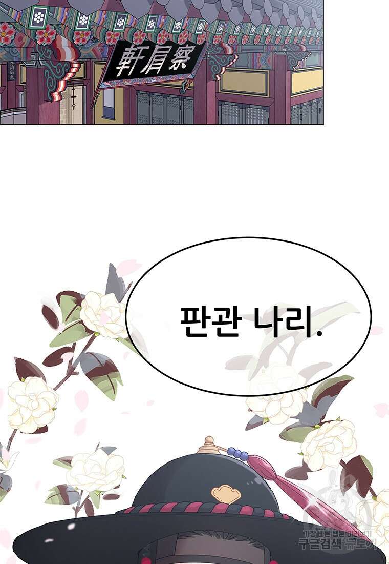 원님의 마법사 1화 30