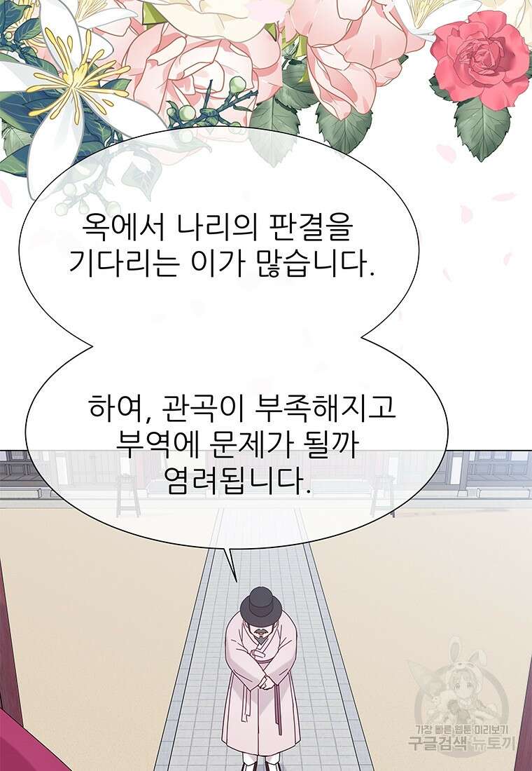 원님의 마법사 1화 32