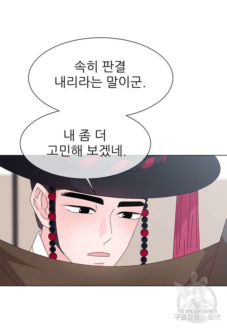 원님의 마법사 1화 34