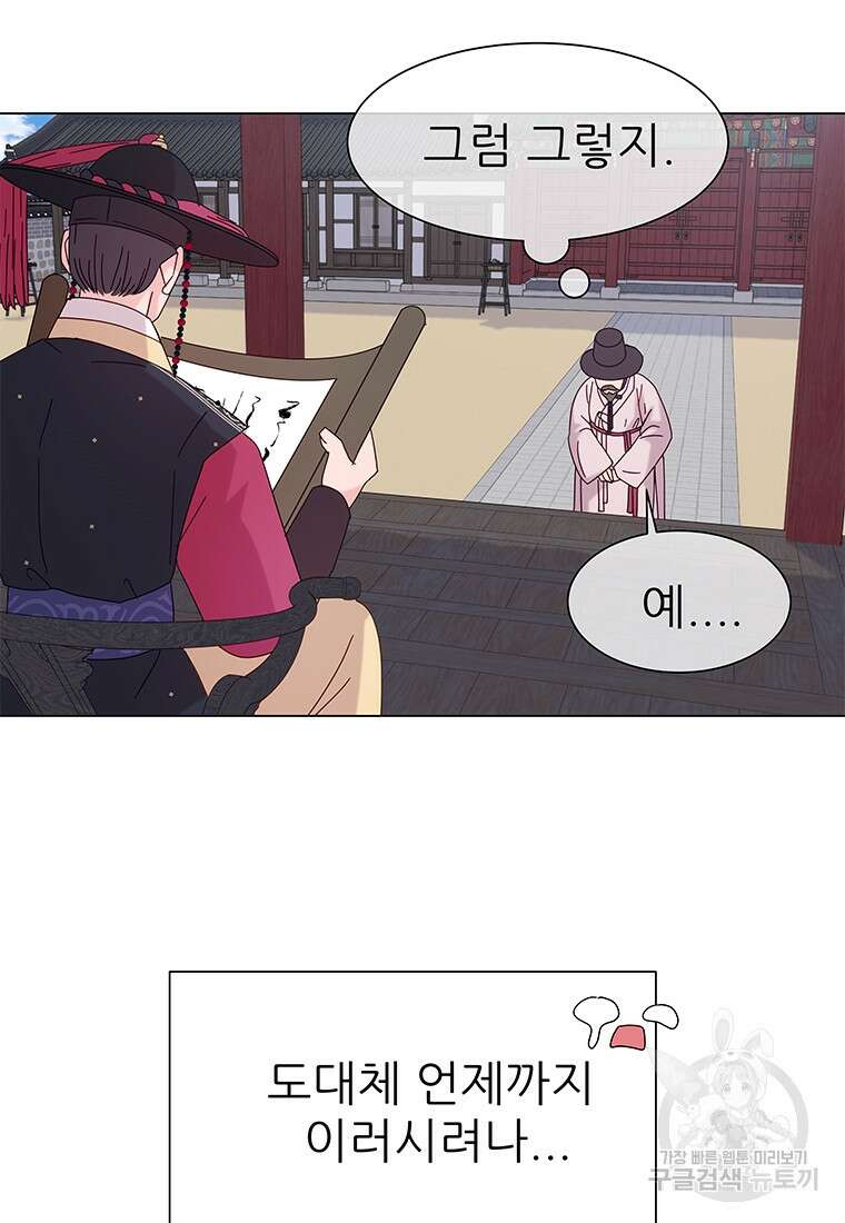 원님의 마법사 1화 35