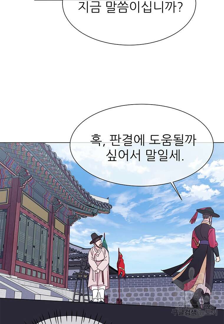원님의 마법사 1화 37