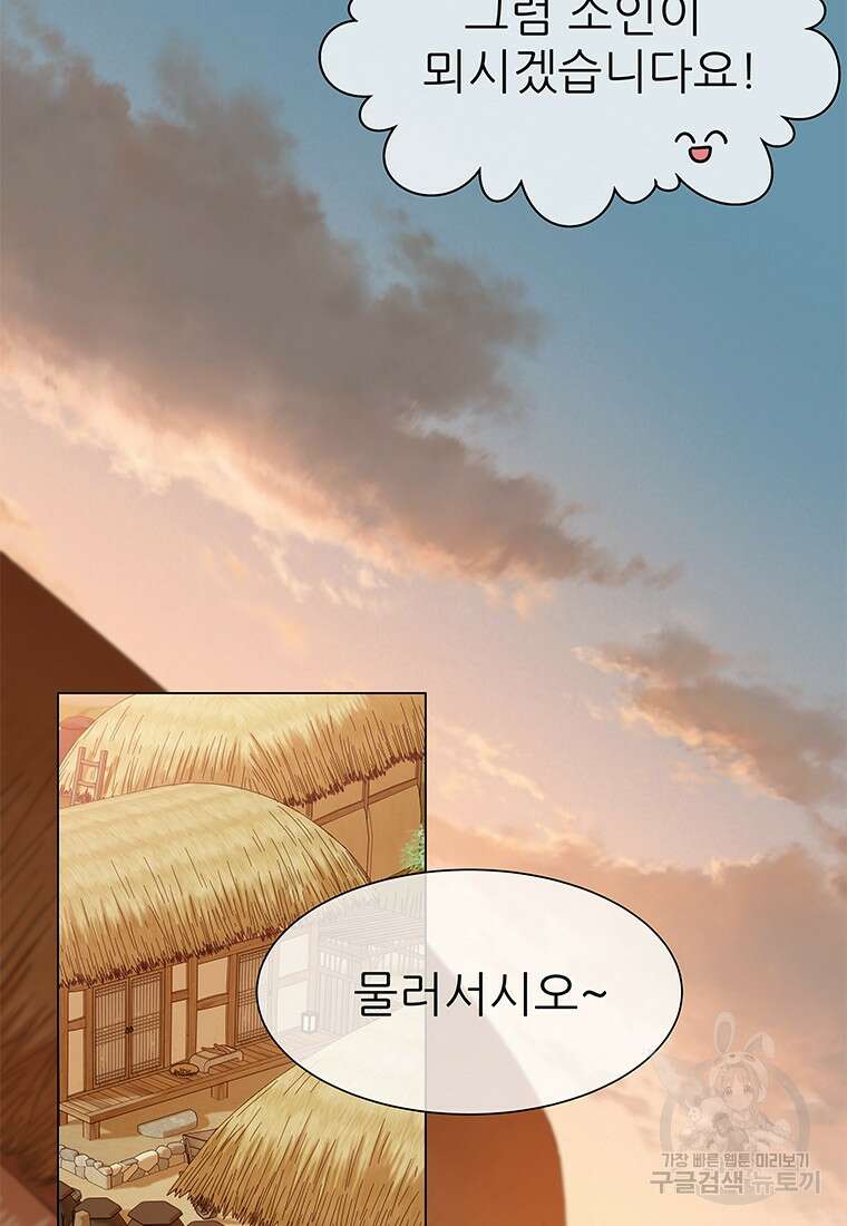 원님의 마법사 1화 40