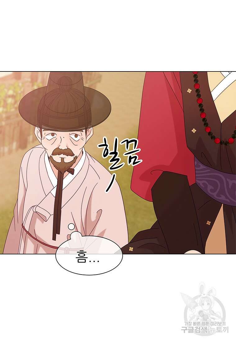 원님의 마법사 1화 43