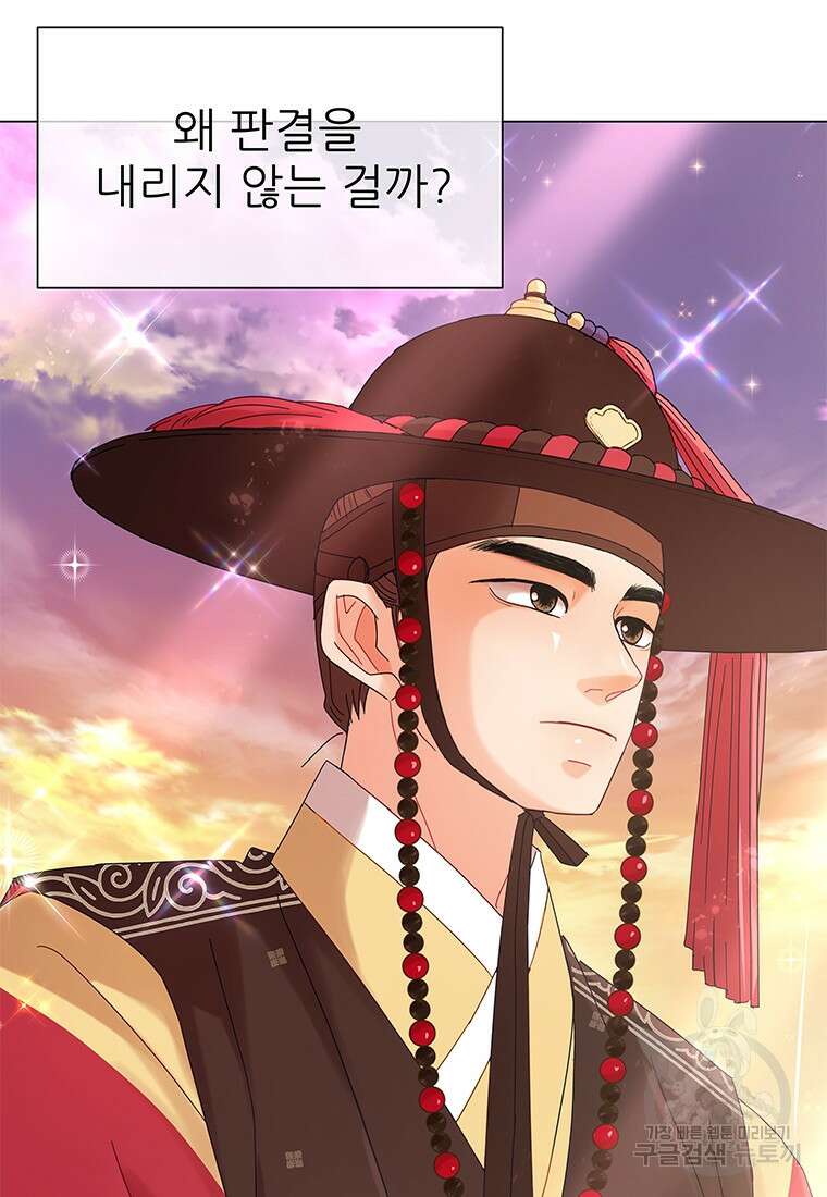 원님의 마법사 1화 44