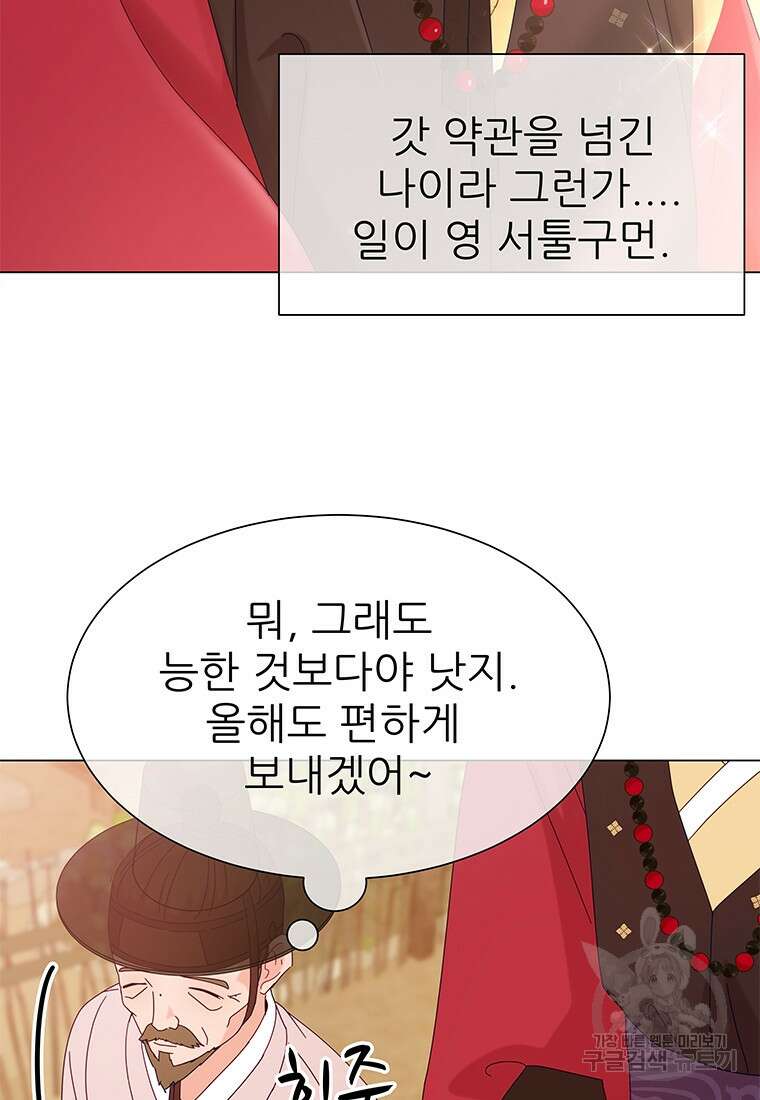 원님의 마법사 1화 45
