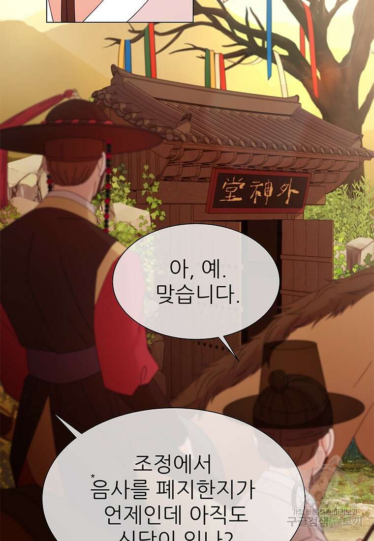 원님의 마법사 1화 47