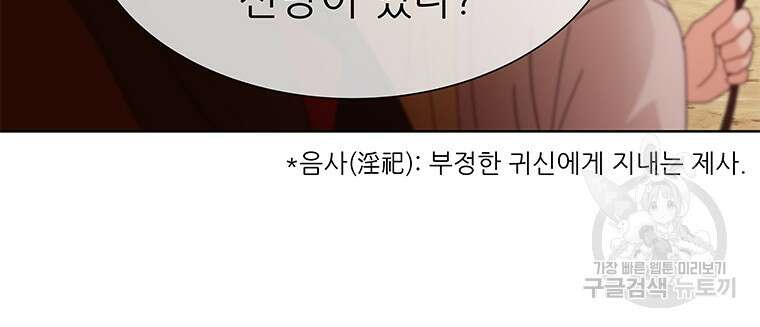 원님의 마법사 1화 48
