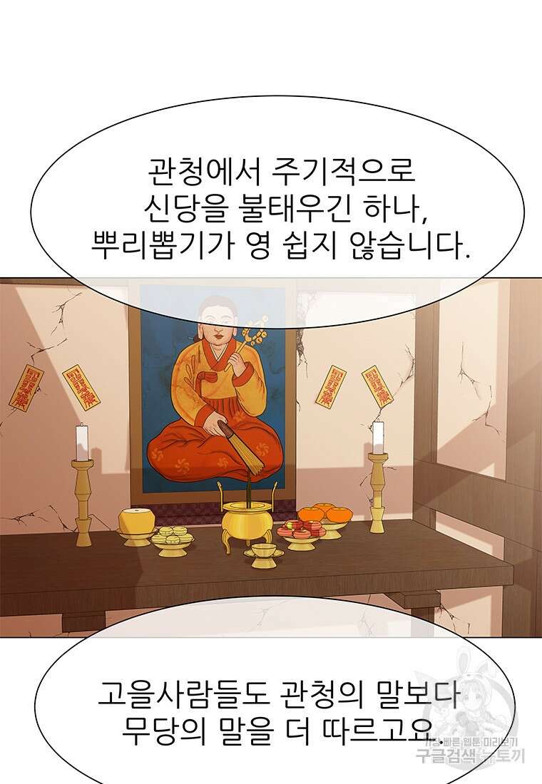 원님의 마법사 1화 49