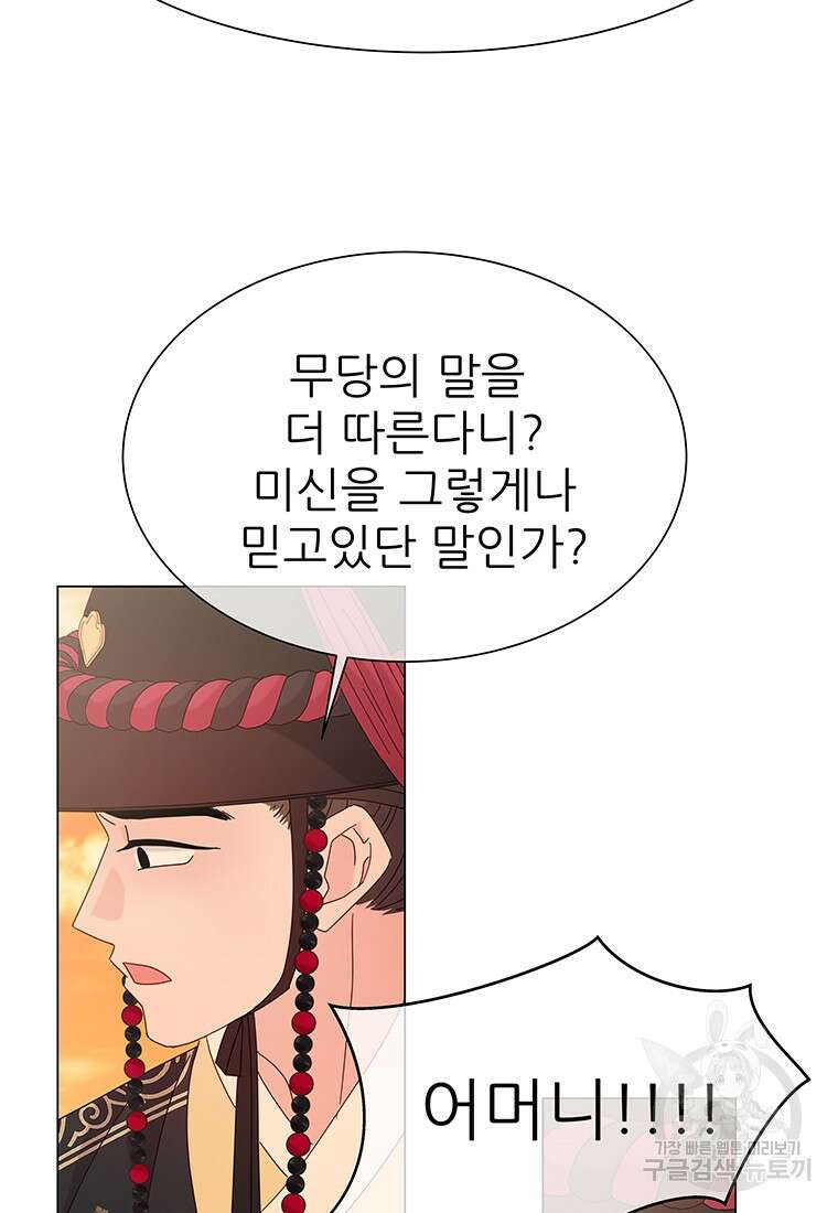 원님의 마법사 1화 50