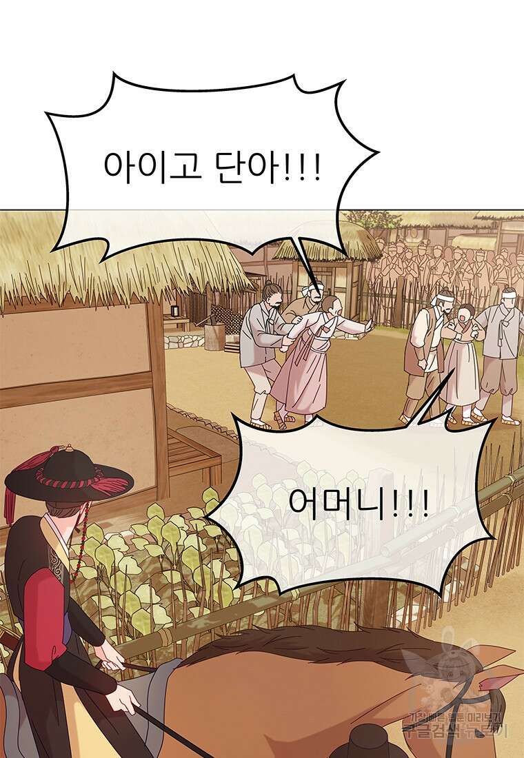 원님의 마법사 1화 52