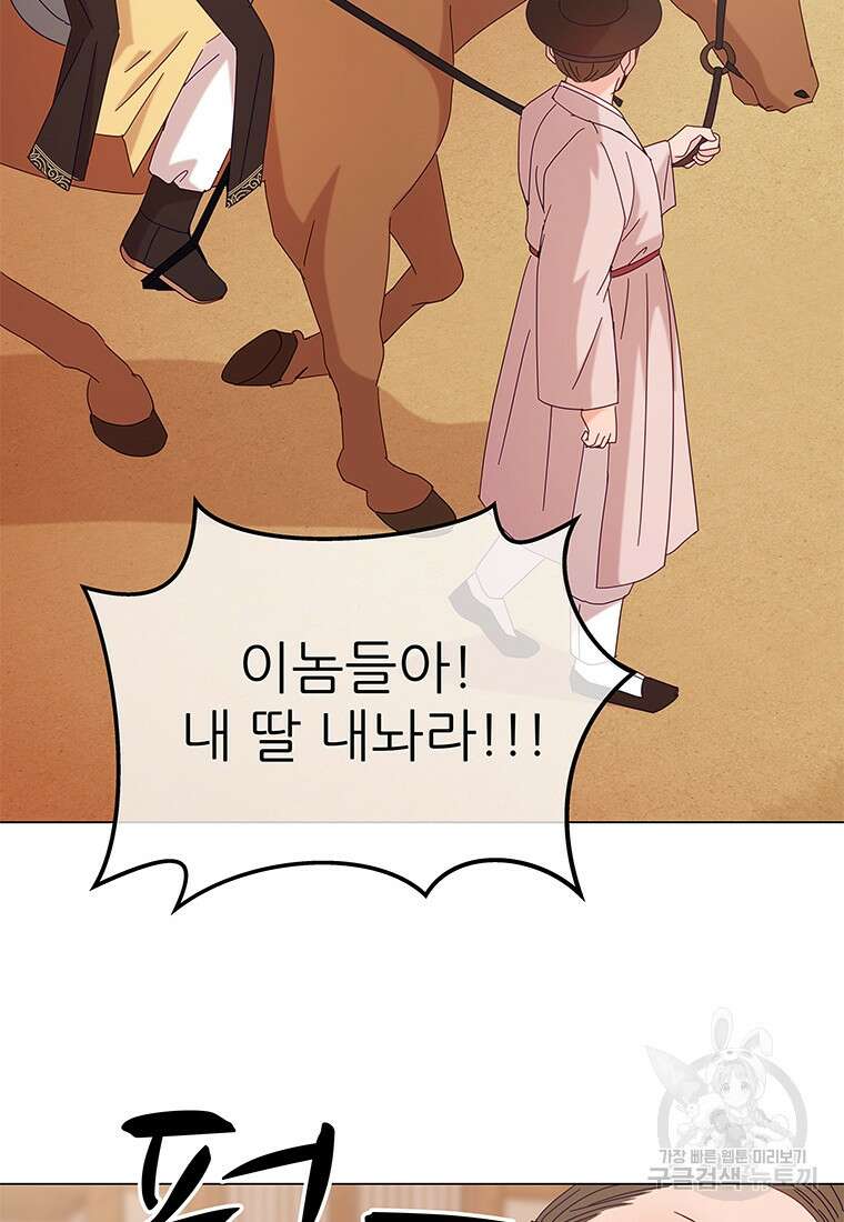 원님의 마법사 1화 53