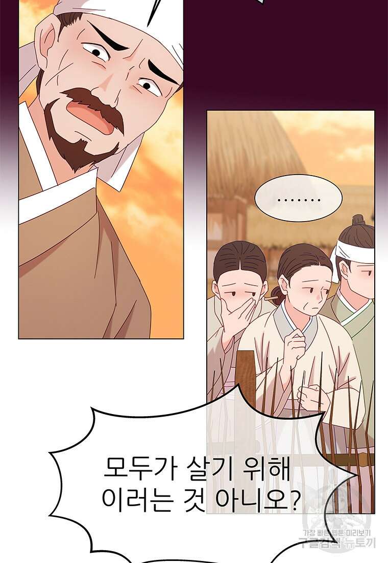 원님의 마법사 1화 56