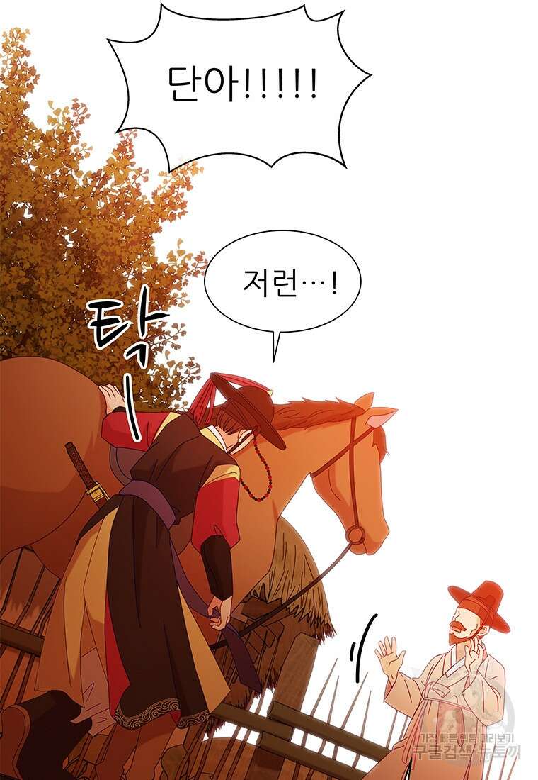원님의 마법사 1화 59