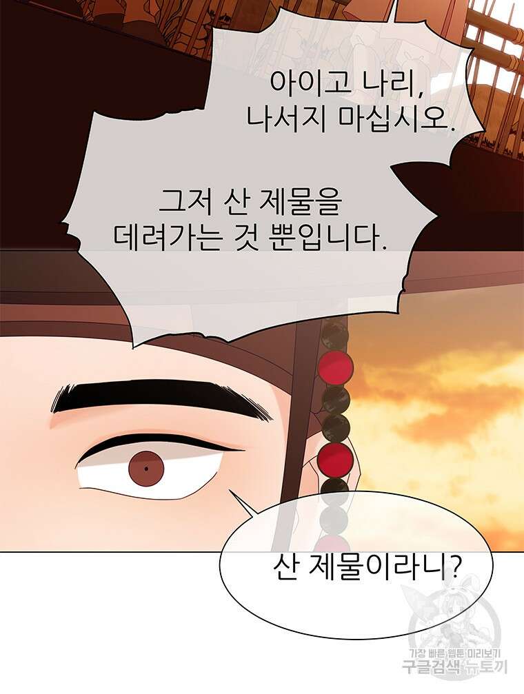 원님의 마법사 1화 60