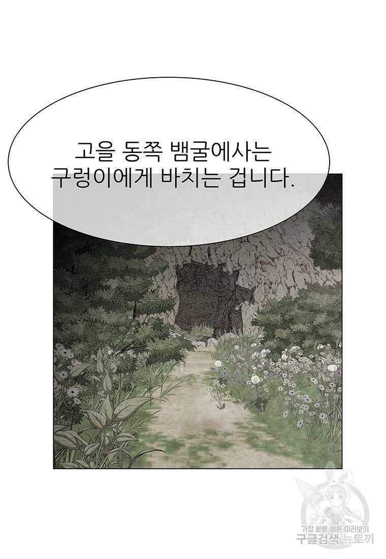 원님의 마법사 1화 61