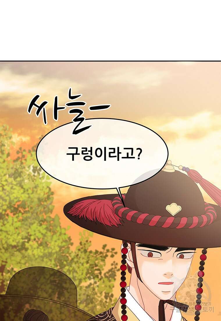 원님의 마법사 1화 62