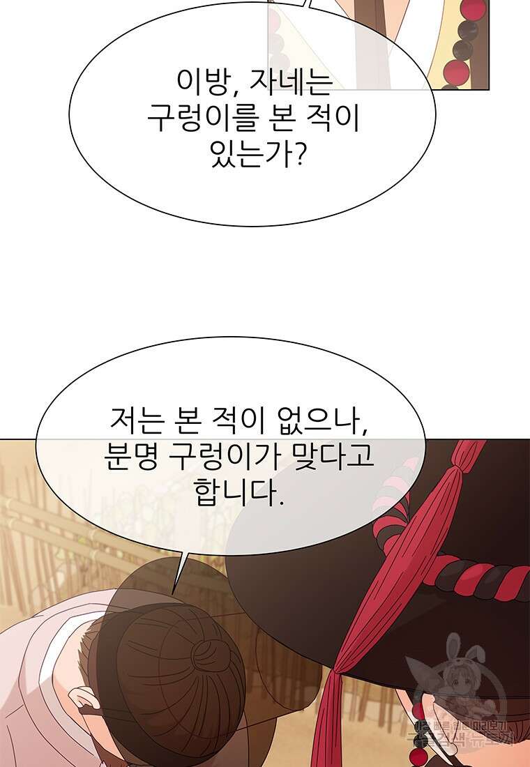 원님의 마법사 1화 64