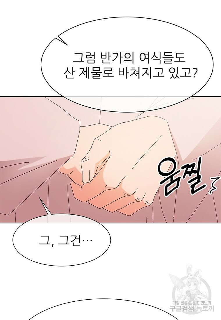 원님의 마법사 1화 66