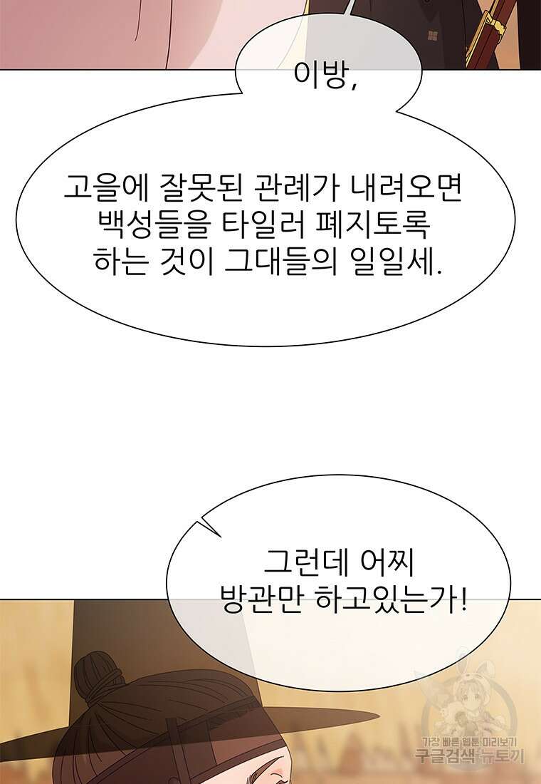 원님의 마법사 1화 68