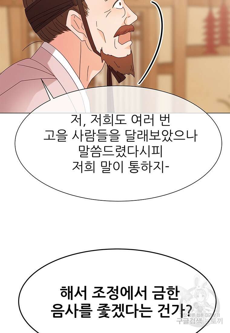 원님의 마법사 1화 69