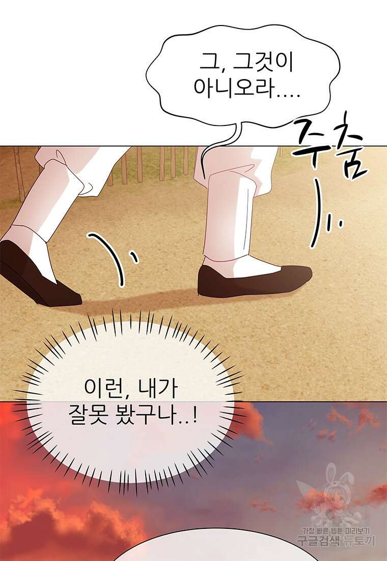원님의 마법사 1화 71