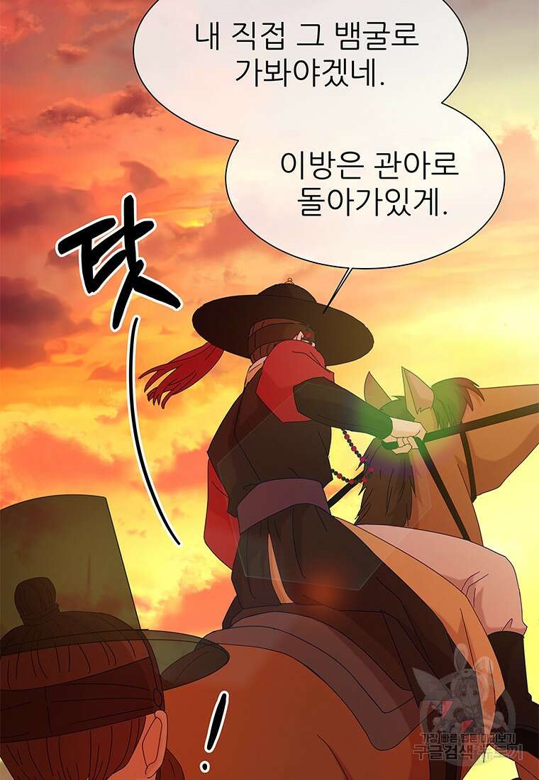 원님의 마법사 1화 72