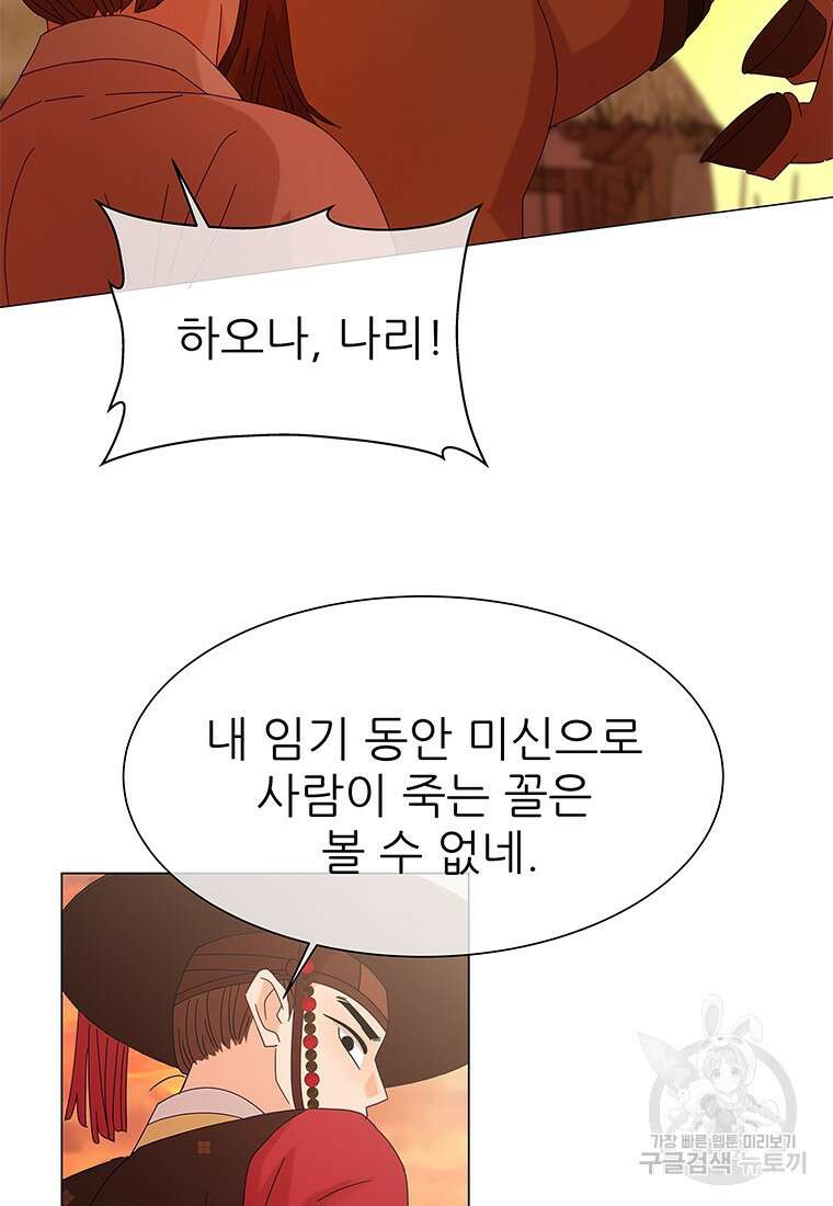 원님의 마법사 1화 73