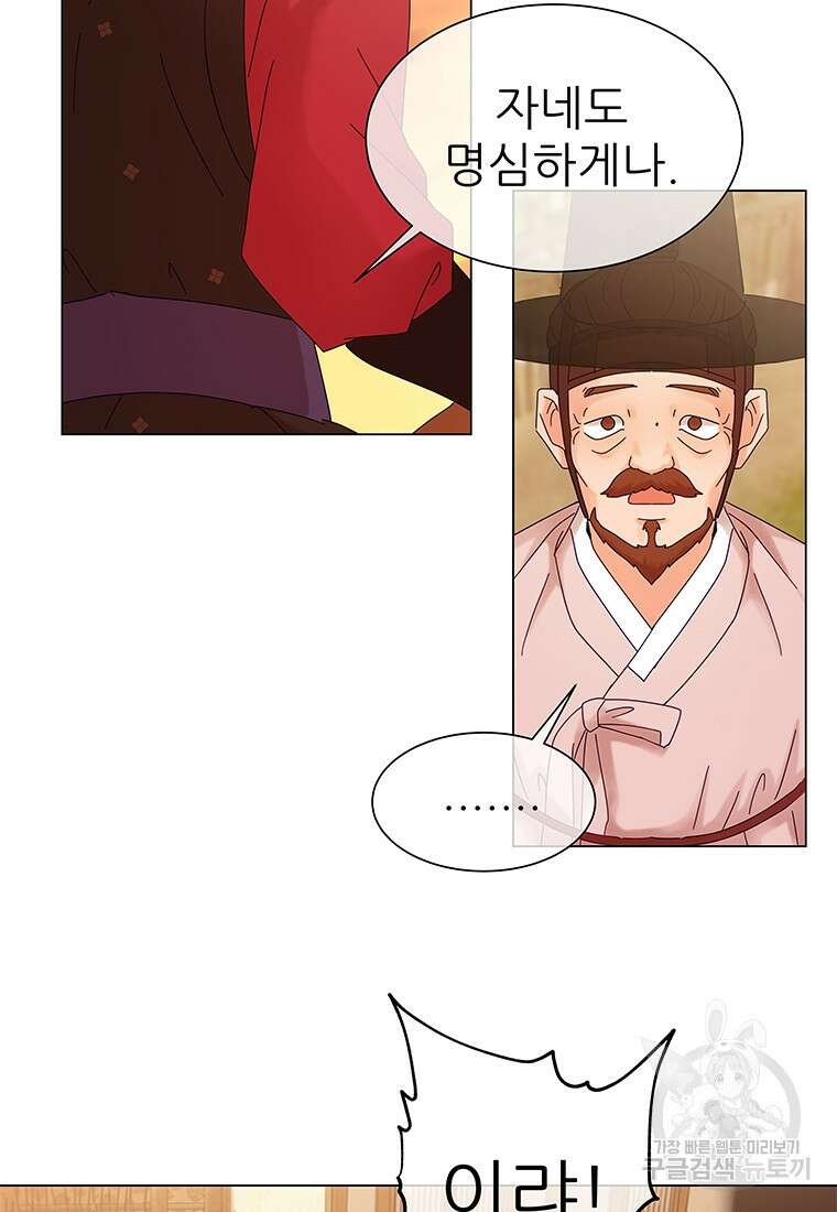 원님의 마법사 1화 74