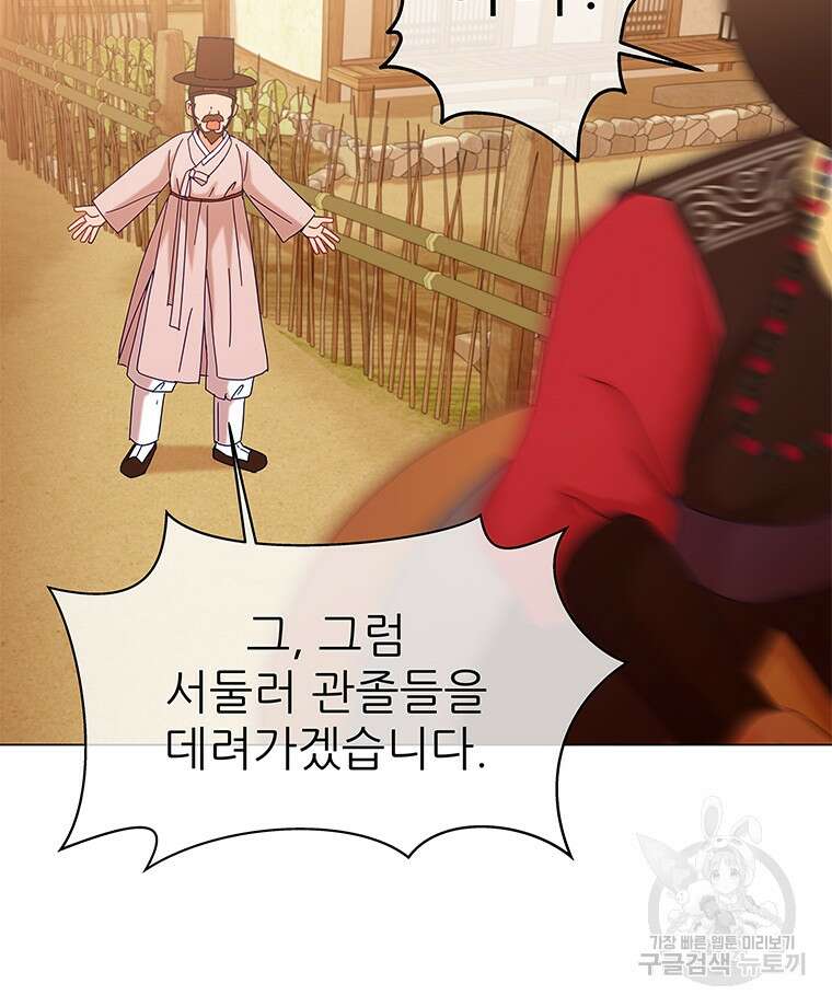 원님의 마법사 1화 75