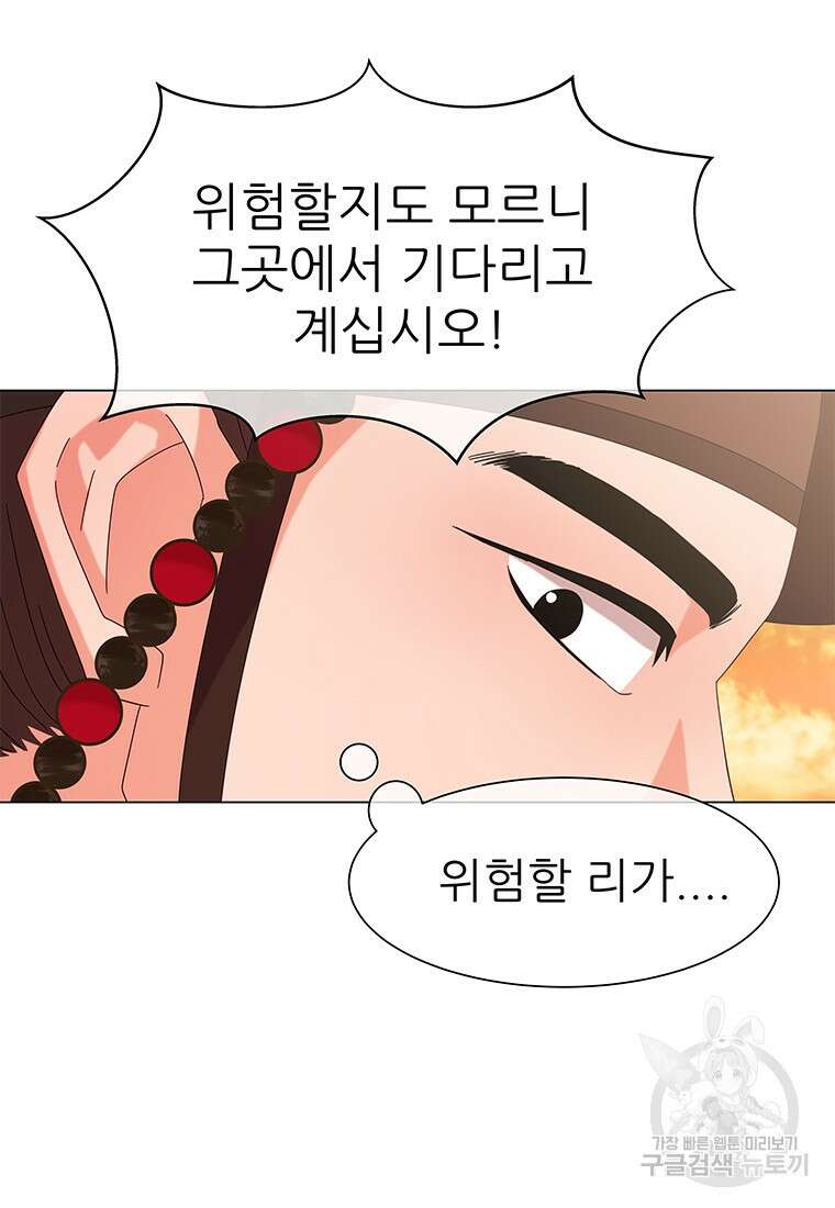 원님의 마법사 1화 76