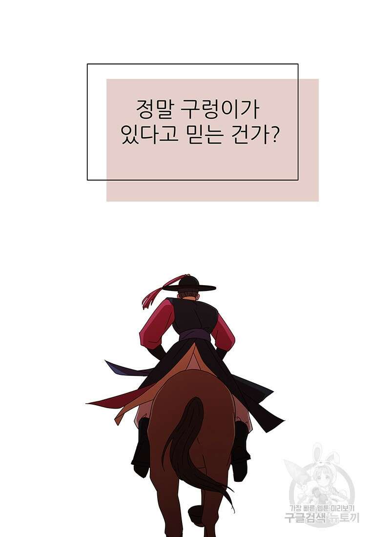원님의 마법사 1화 77