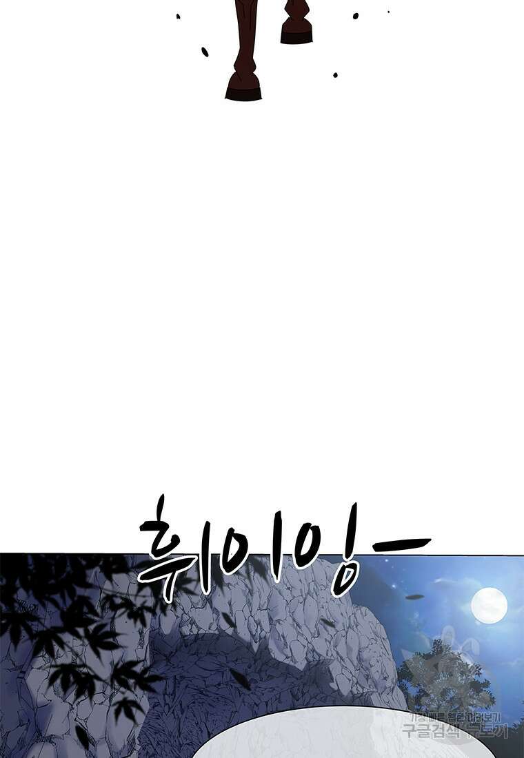 원님의 마법사 1화 78