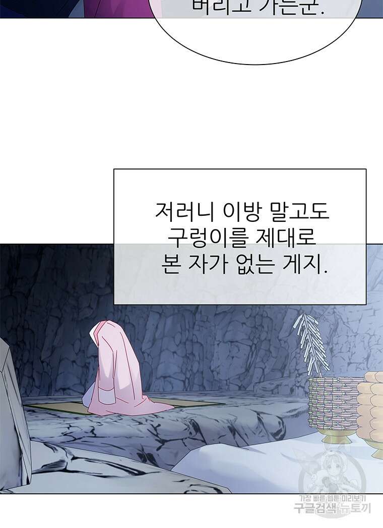 원님의 마법사 1화 80